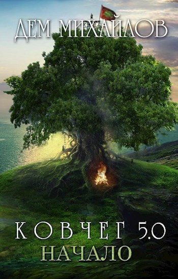 Обложка книги Начало