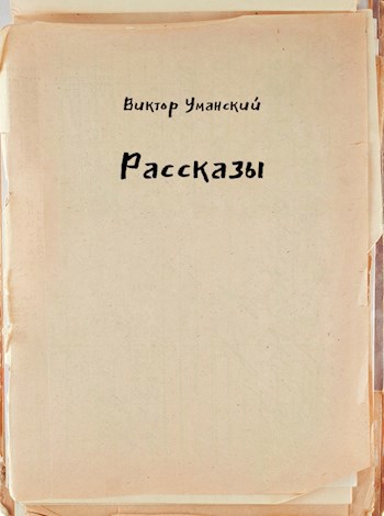 Обложка книги Черный палочник