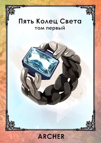 Обложка книги Причины (том первый)