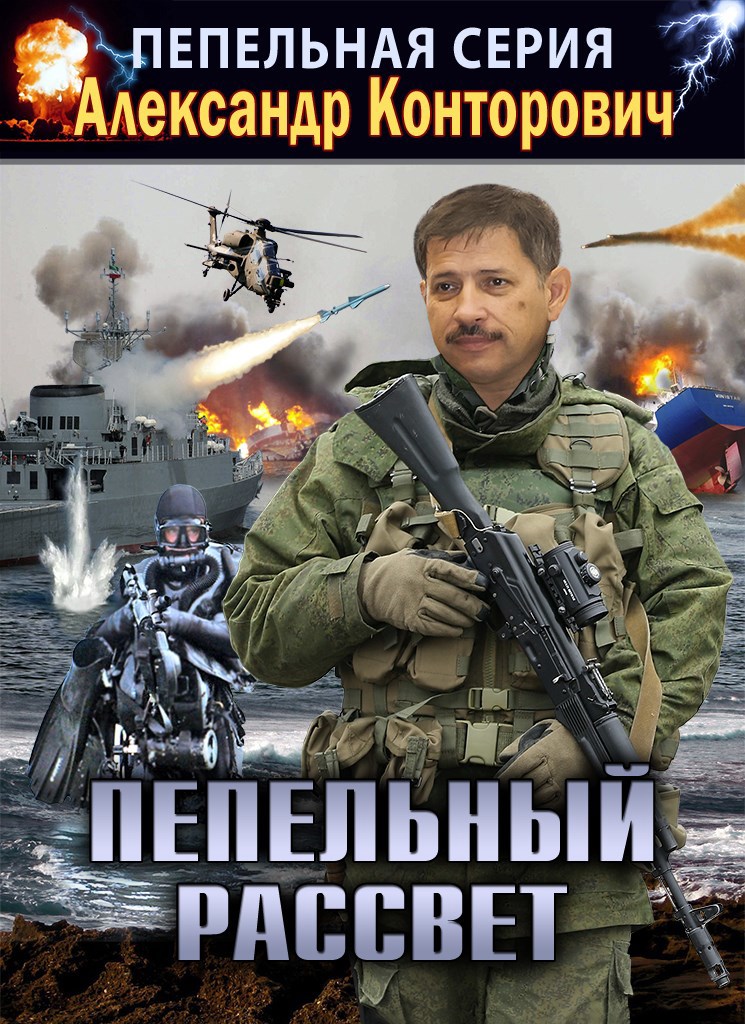 Обложка книги Пепельный рассвет