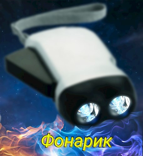 Обложка книги Фонарик