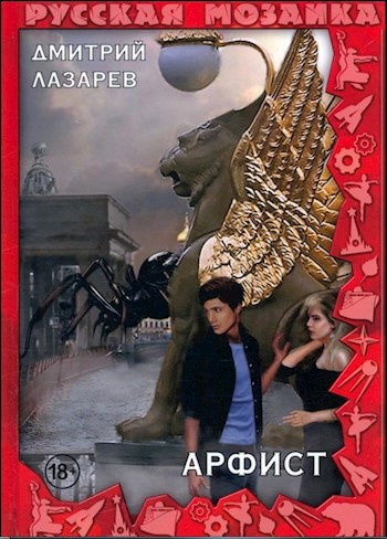 Обложка книги Арфист