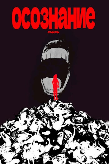Обложка книги Осознание