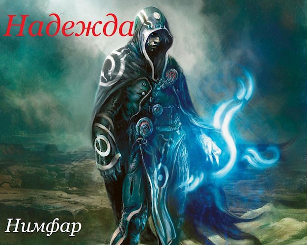 Обложка книги Надежда