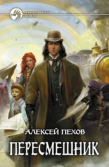 Обложка книги Пересмешник