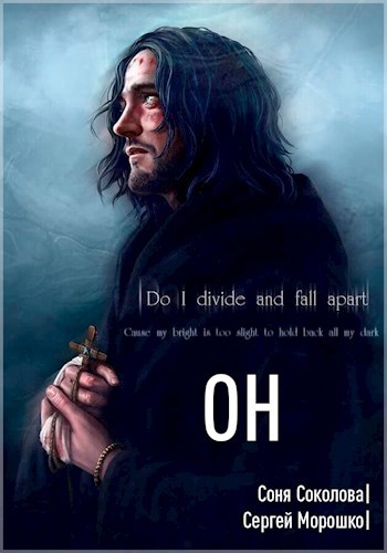 Обложка книги Он