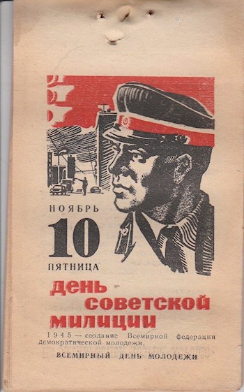Обложка книги Мент позорный