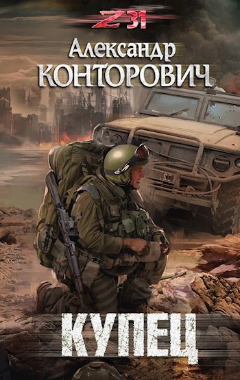 Обложка книги "Купец"