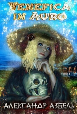 Обложка книги Venefica in Auro
