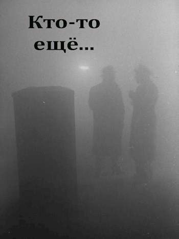 Обложка книги Кто-то ещё...