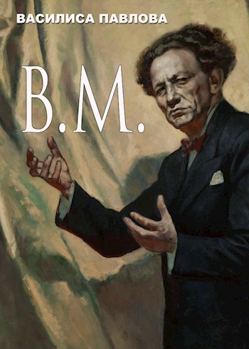 Обложка книги В.М.