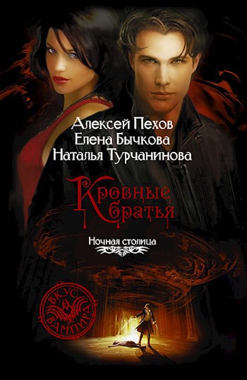 Обложка книги Киндрэт. Кровные братья.