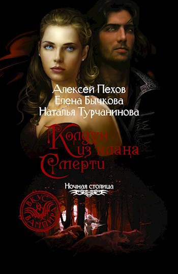 Обложка книги Колдун из клана Смерти.