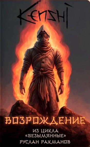 Обложка книги Возрождение