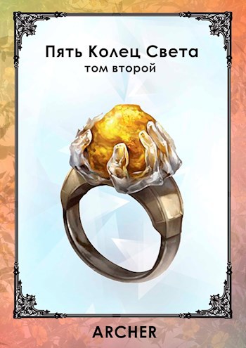 Обложка книги Последствия (том второй)