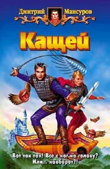 Обложка книги Кащей