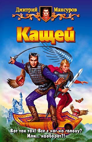 Обложка книги Кащей