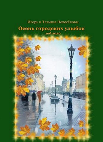 Обложка книги Хроника городской пробки