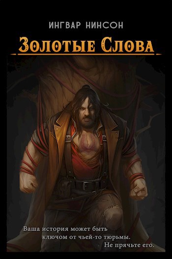 Обложка книги Золотые Слова