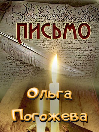 Обложка книги Невеста