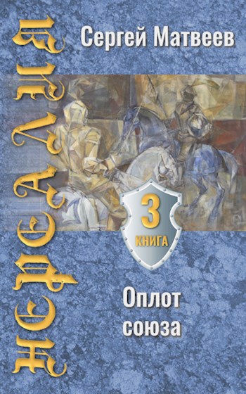 Обложка книги Нереалия. Оплот союза