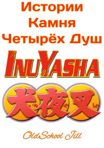 Обложка книги Истории Камня Четырёх Душ