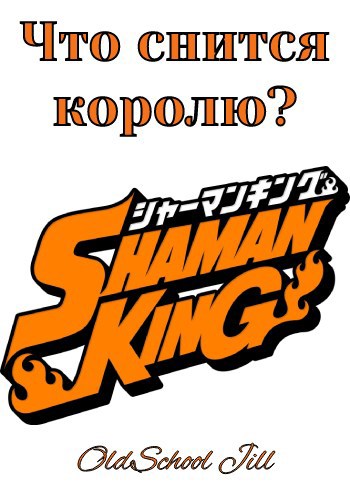 Обложка книги Что снится королю?