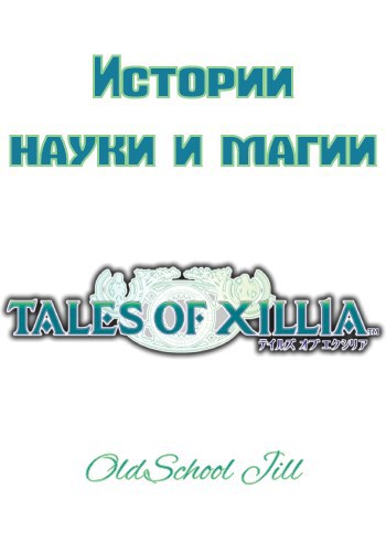 Обложка книги Истории науки и магии