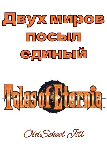 Обложка книги Двух миров посыл единый