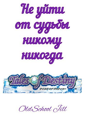 Обложка книги Не уйти от судьбы никому никогда