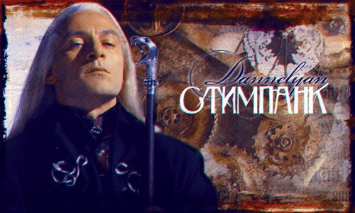 Обложка книги Стимпанк