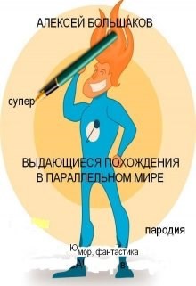 Обложка книги Олег Рыбаченко попаданец в Гитлера
