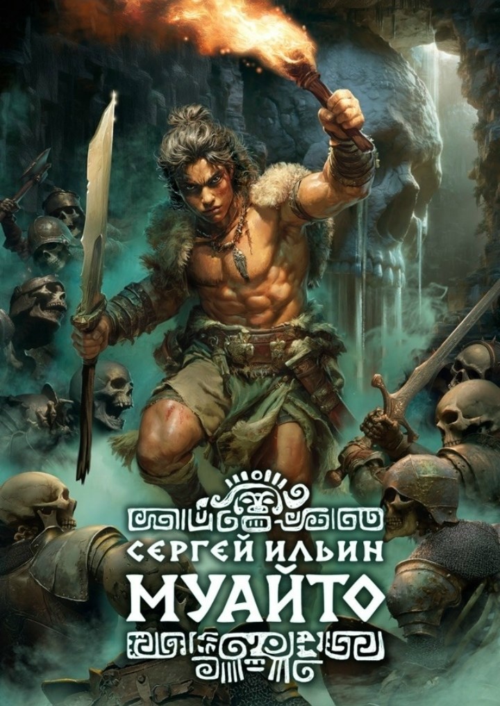 Обложка книги Муайто