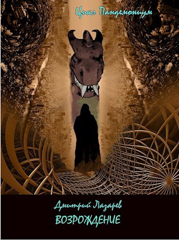 Обложка книги Возрождение