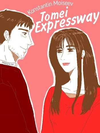 Обложка книги Tomei Expressway