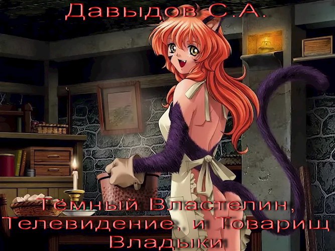 Обложка книги ТВ, ТВ и ТВ