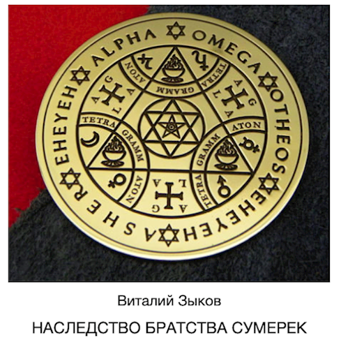 Обложка книги Наследство Братства Сумерек