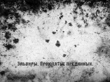 Обложка книги Эльвиры. Проклятье преданных.