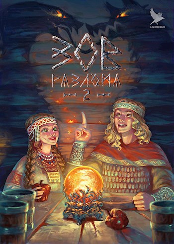 Обложка книги Зов разлома 2