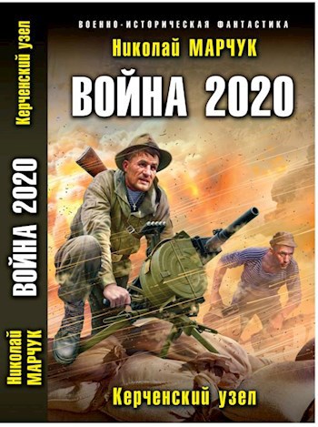 Обложка книги Керченский узел