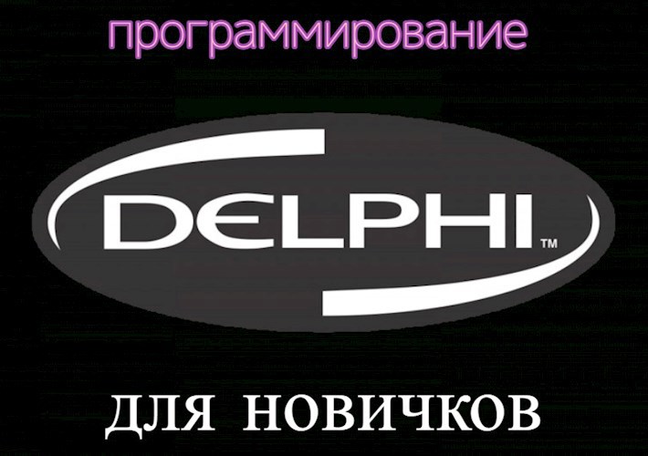 Обложка книги Программирование с нуля