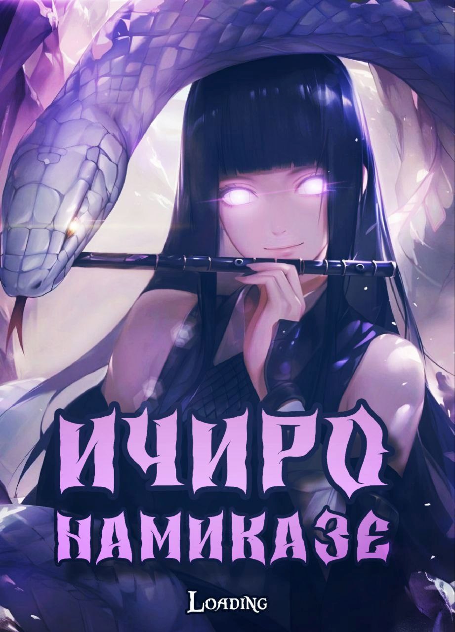 Обложка книги Ичиро Намиказе: Пока мерцает горизонт