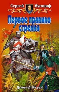 Обложка книги Первое правило стрелка