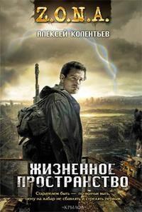 Обложка книги Жизненное Пространство (Счастье для всех -1)