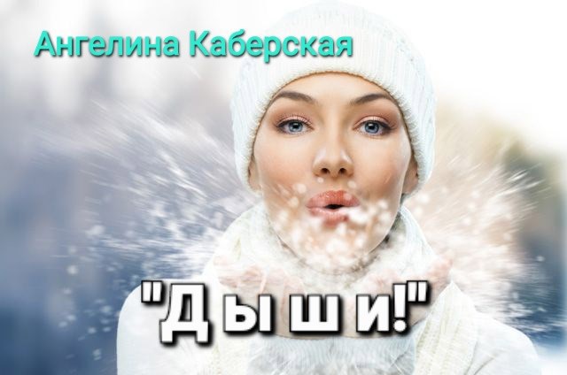 Обложка книги Дыши
