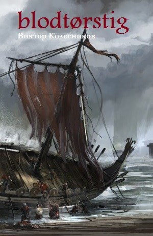 Обложка книги blodtørstig