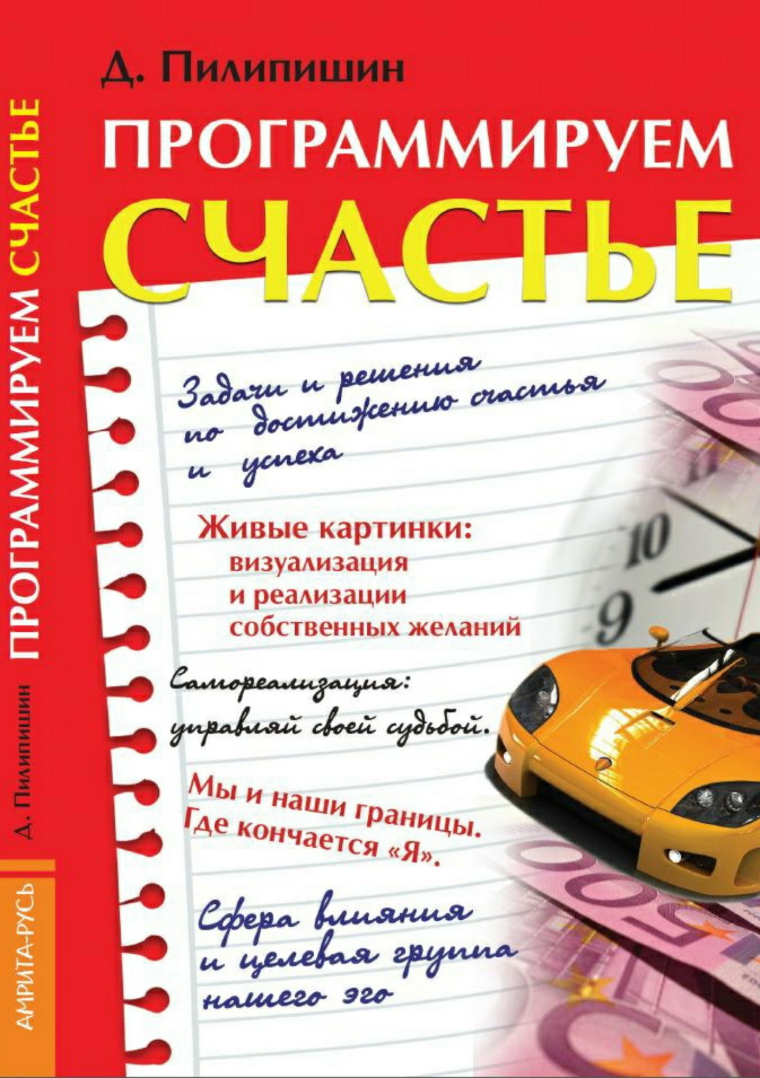 Обложка книги Программируем счастье