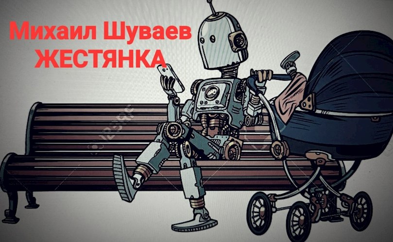 Обложка книги Жестянка