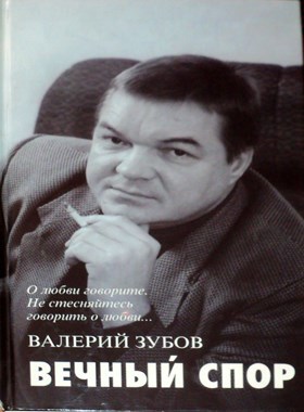 Обложка книги Валерий Зубов - Семипалатинск