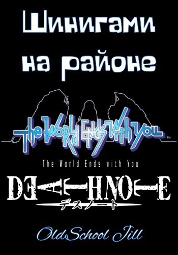 Обложка книги Шинигами на районе